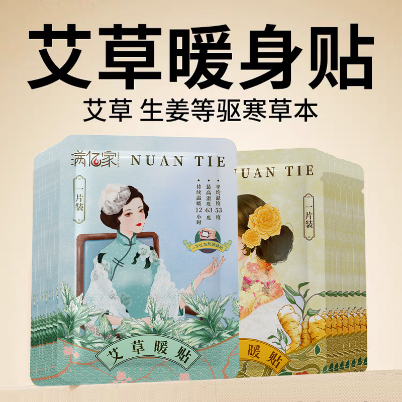 暖贴 艾草 宫寒贴大号暖宝宝贴暖身贴自发热宫暧贴 100片 包邮