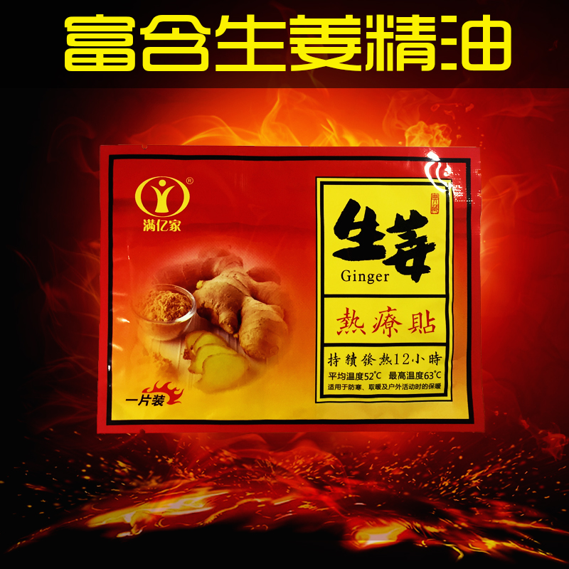 滿億家老生姜驅寒暖貼暖身貼暖寶寶暖胃保暖理療貼暖宮貼正品包郵