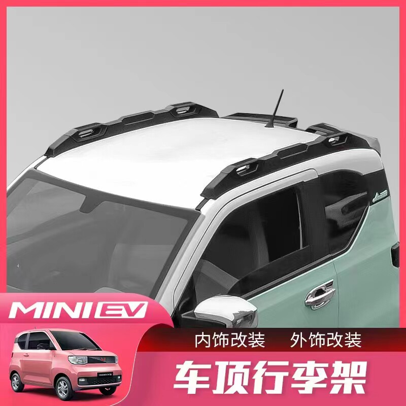 五菱mini行李架横杆虎爪横杆