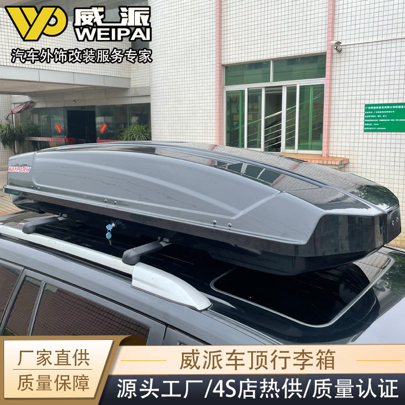 大容量车顶行李箱车顶箱威派正品