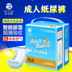 安吉舒成人纸尿裤老年人尿不湿XL加大码粘贴式尿裤拉拉裤男女通用