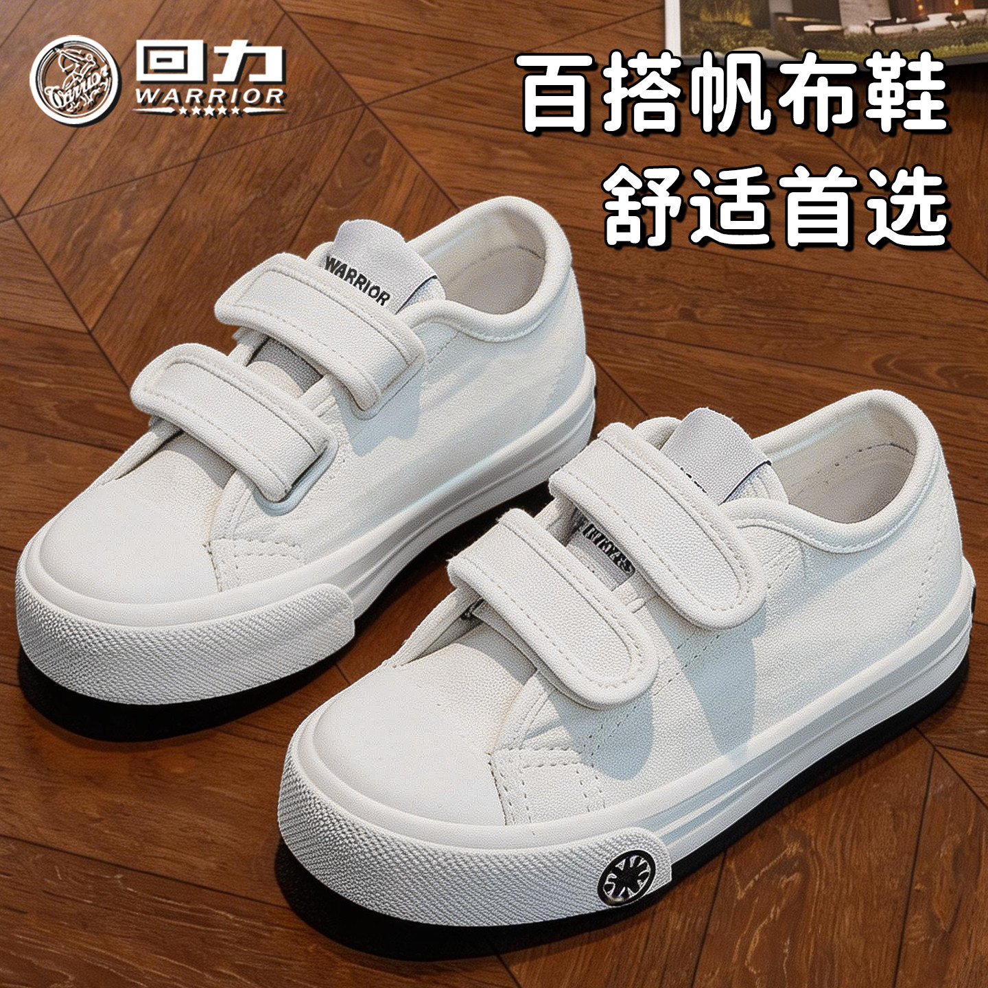 回力儿童小白鞋中大童幼儿园板鞋男童女童布鞋纯白鞋帆布鞋表演鞋