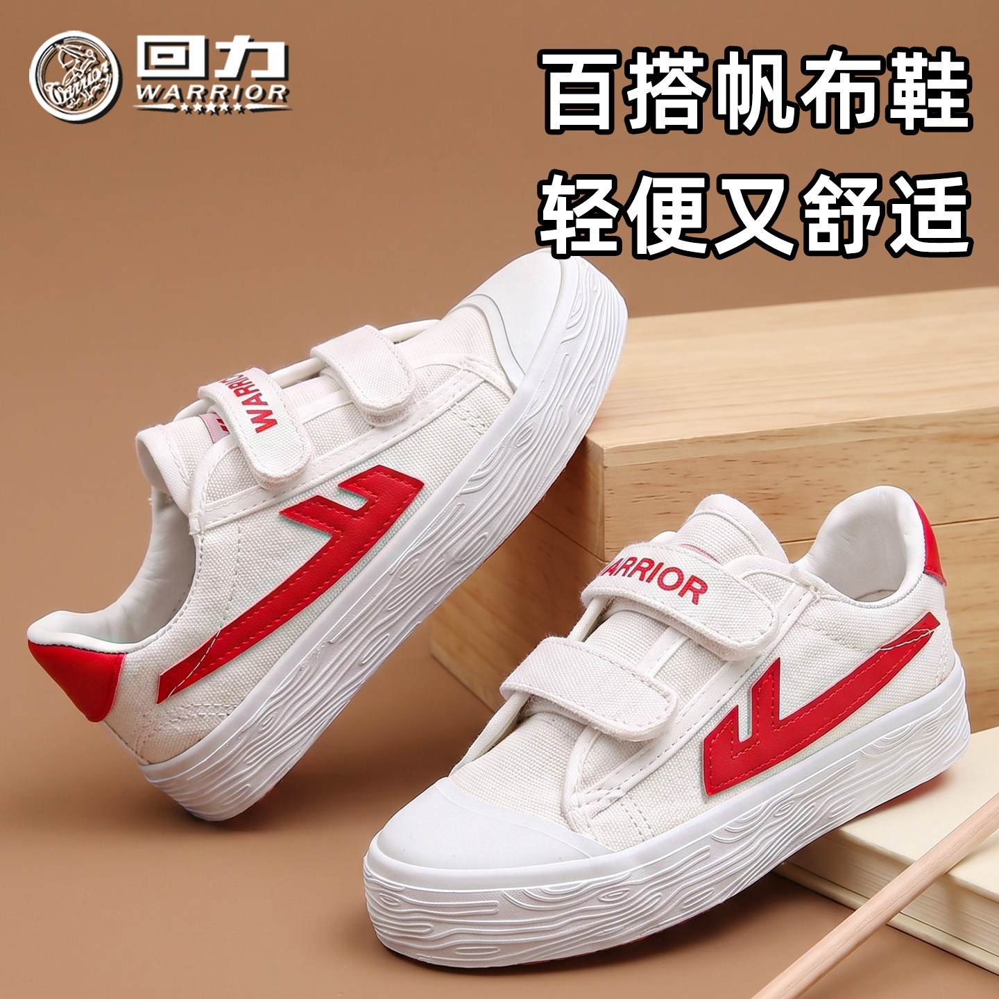 回力童鞋儿童低帮帆布白鞋图片