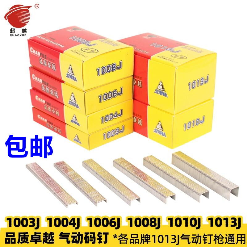 超越码钉木工枪钉气动码钉1003J1004J 1008J 1010J 1013J装潢钉子