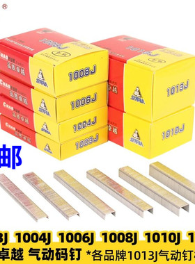 超越码钉木工枪钉气动码钉1003J1004J 1008J 1010J 1013J装潢钉子