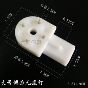 博派无痕钉组合装 钉子墙钉 大号小号可选 挂照片墙婚纱照十字绣