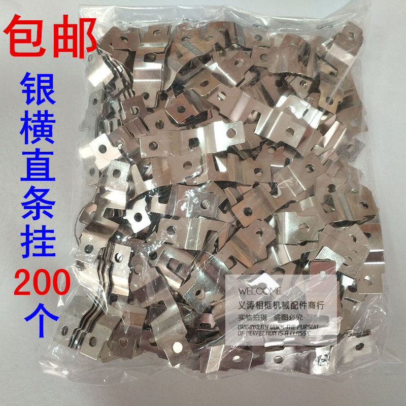 包邮银横直条挂相框暗挂 装饰画挂钩五金配件油画字画框挂钩200个