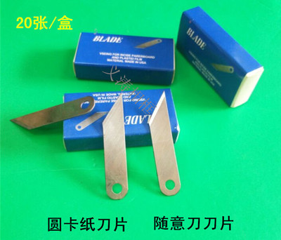 圆卡纸刀片卡纸刀片 相框卡纸刀片 圆刀片十字绣划圆工具