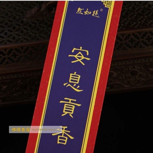 天然古法手工线香准提法安息香安神香观音安息贡香拙具罗香