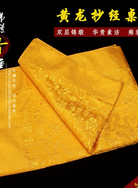 佛憬香屋 盖经桌布包法器抄经布抄经本经书包经书袋抄经桌布50*70