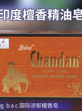 印度Chandan老山檀香香皂 含檀香皂精油经典款留香