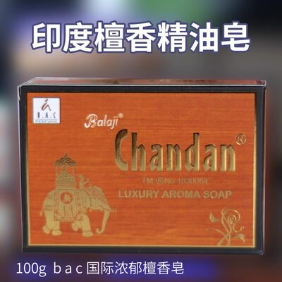 chandan印度留香老山檀香皂精油