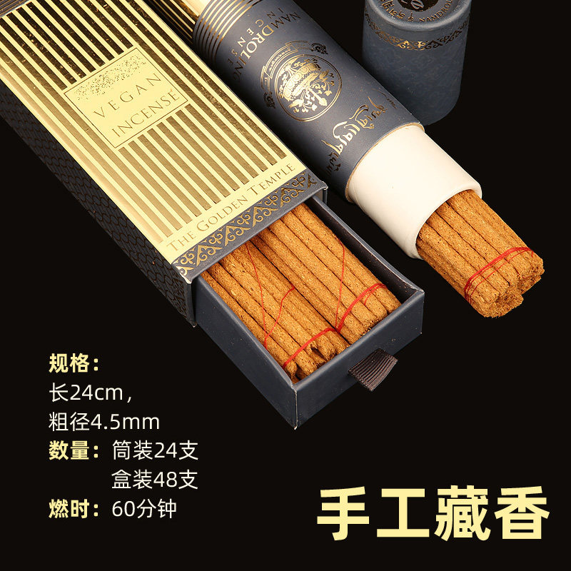 新款南卓林Namdroling盒装素香 旃檀老山檀 藏香供佛瑜伽禅修线香