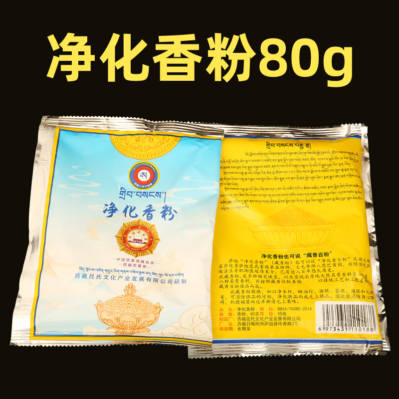 佛憬香屋 西藏萨迦寺八思巴藏香供水酥油灯净化108味福物香粉