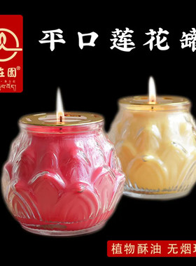 自在园植物酥油灯1天平口莲花聚福罐玻璃罐供佛供灯佛前无烟环保
