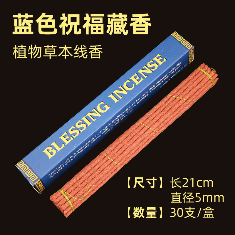 尼泊尔纯植物草本线香祝福藏香手工制作冥想放松安神舒缓