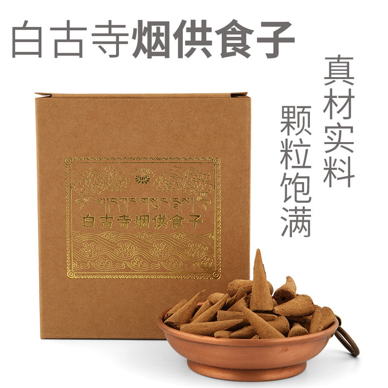 烟供粉白古寺天然烟供食粉食子塔香火供火施供佛甘露施食烟供盘炉