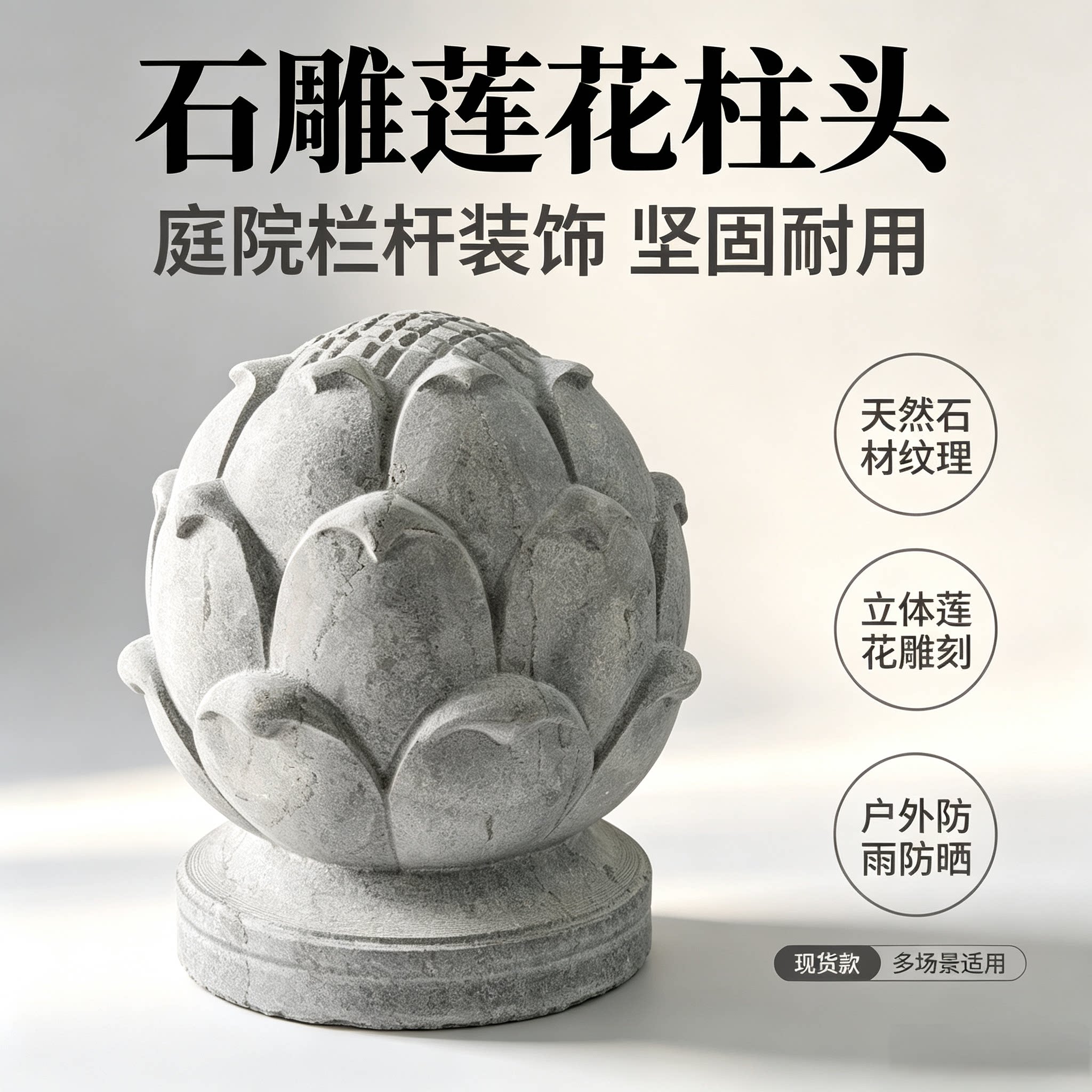 石雕青石莲花石球柱头风水球护栏柱墩摆件家居装饰品办公室挡车石