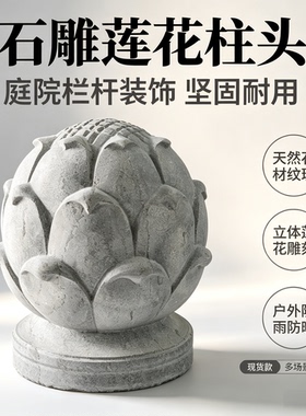 青石莲花风水球柱头摆件
