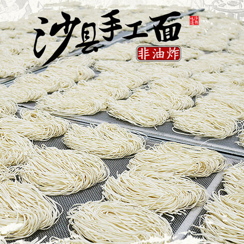 正宗沙县拌面手工日晒福建