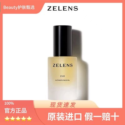 【官方正品】ZELENS Z22精华油 强韧补水保湿维稳舒缓修护