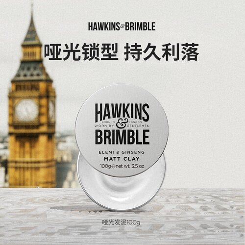 HAWKINS&BRIMBLE哑光发泥定型