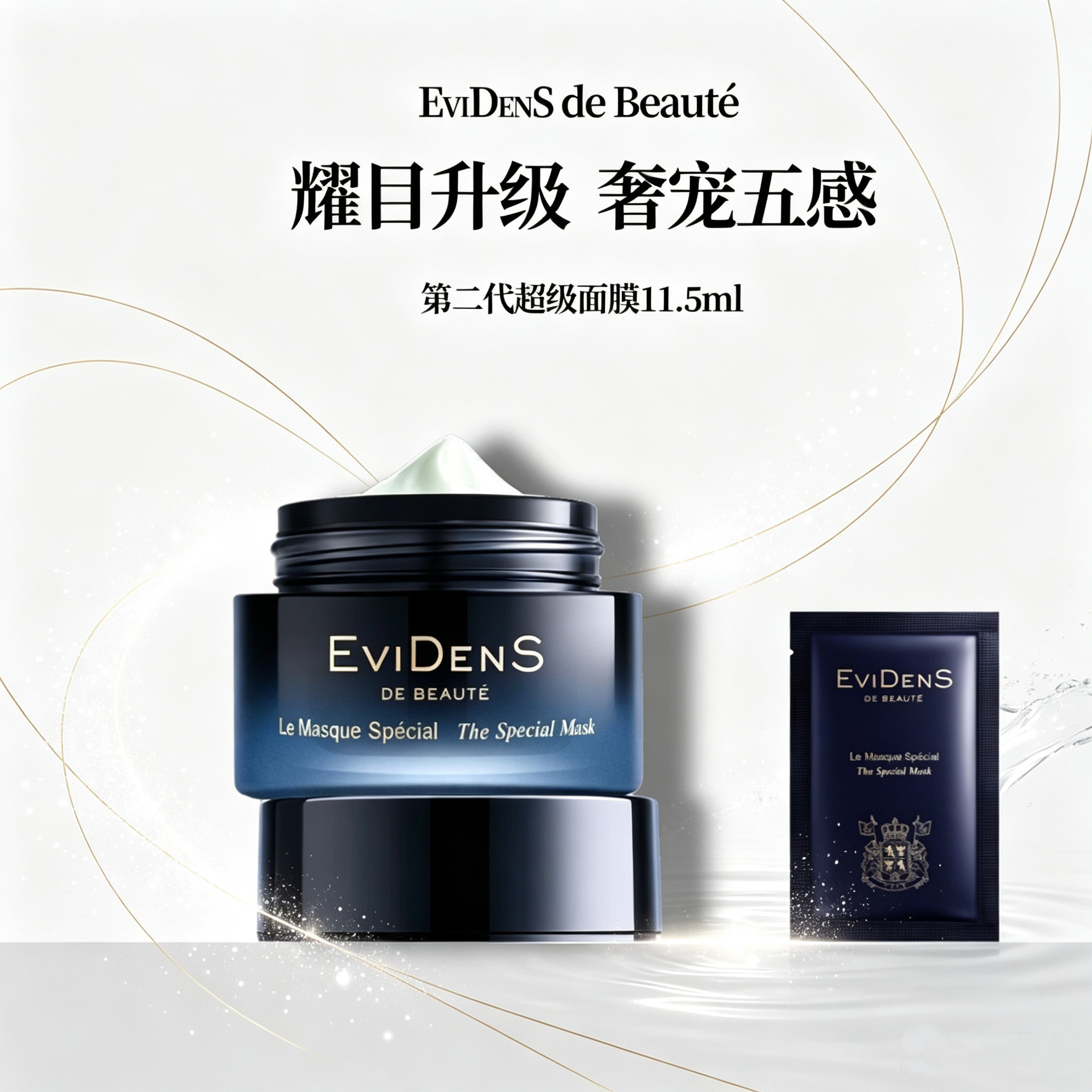 伊菲丹超级面膜睡眠面膜