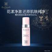 清仓 正品 带防伪Evidens伊菲丹樱花泡沫洁面氨基酸绵密温和