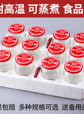 耐高温罐头瓶空瓶带盖玻璃瓶可蒸煮西红柿酱密封罐空瓶子食品级空