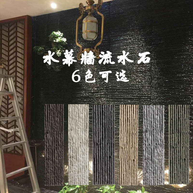 流水石文化石仿天然流水板黑色鱼池流水背景墙砖水幕墙景观外墙砖