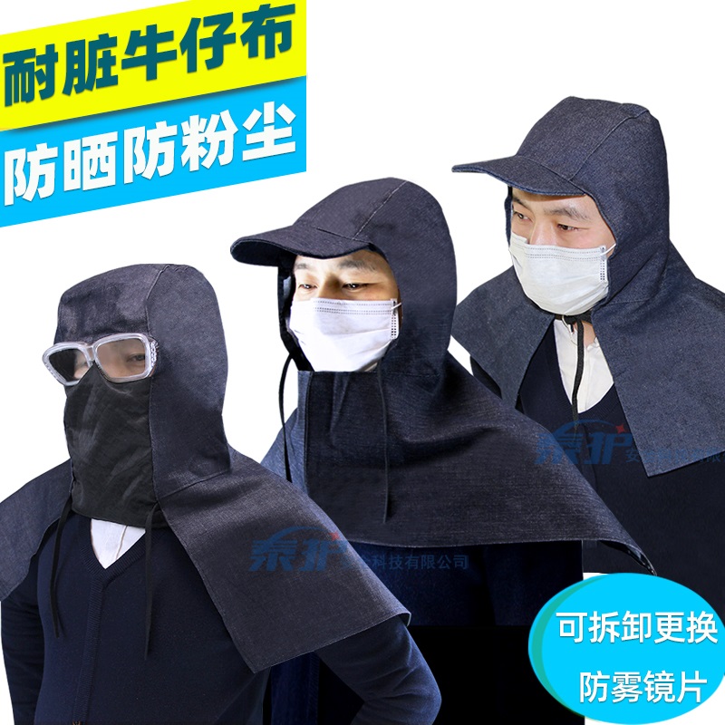 防尘帽风帽牛仔披肩帽套头风镜搬运水泥厂耐磨工人防护防灰工作帽