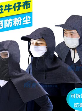 防尘风镜披肩帽披肩帽防尘风帽