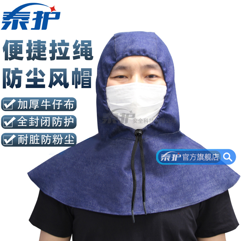 牛仔布紧绳披肩帽  加大防尘风帽系带无帽檐耐磨劳保披风搬运防护