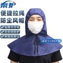 牛仔布紧绳披肩帽 加大防尘风帽系带无帽檐耐磨劳保披风搬运防护