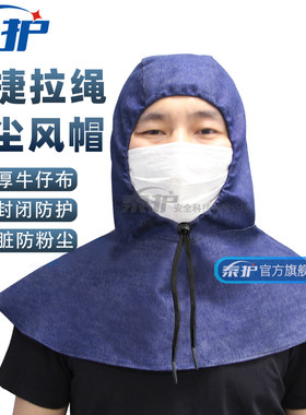 牛仔布紧绳披肩帽  加大防尘风帽系带无帽檐耐磨劳保披风搬运防护