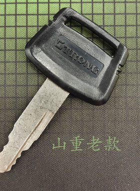 挖掘机配件山重JCM906/908/913/916/921/922/923/924/933/936钥匙