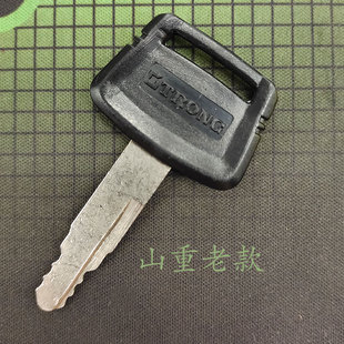 挖掘机配件山重JCM906 922 933 936钥匙 921 924 916 913 908 923