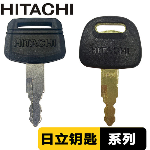 日立挖掘机通用启动点火钥匙