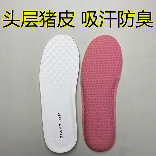 头层猪皮鞋垫吸汗防臭又透气