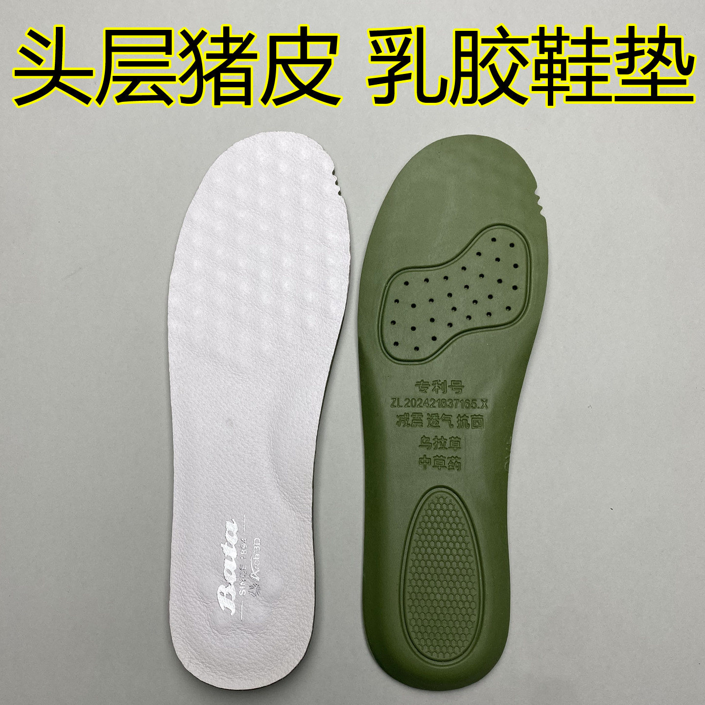头层猪皮乳胶中草药透气减震鞋垫图片