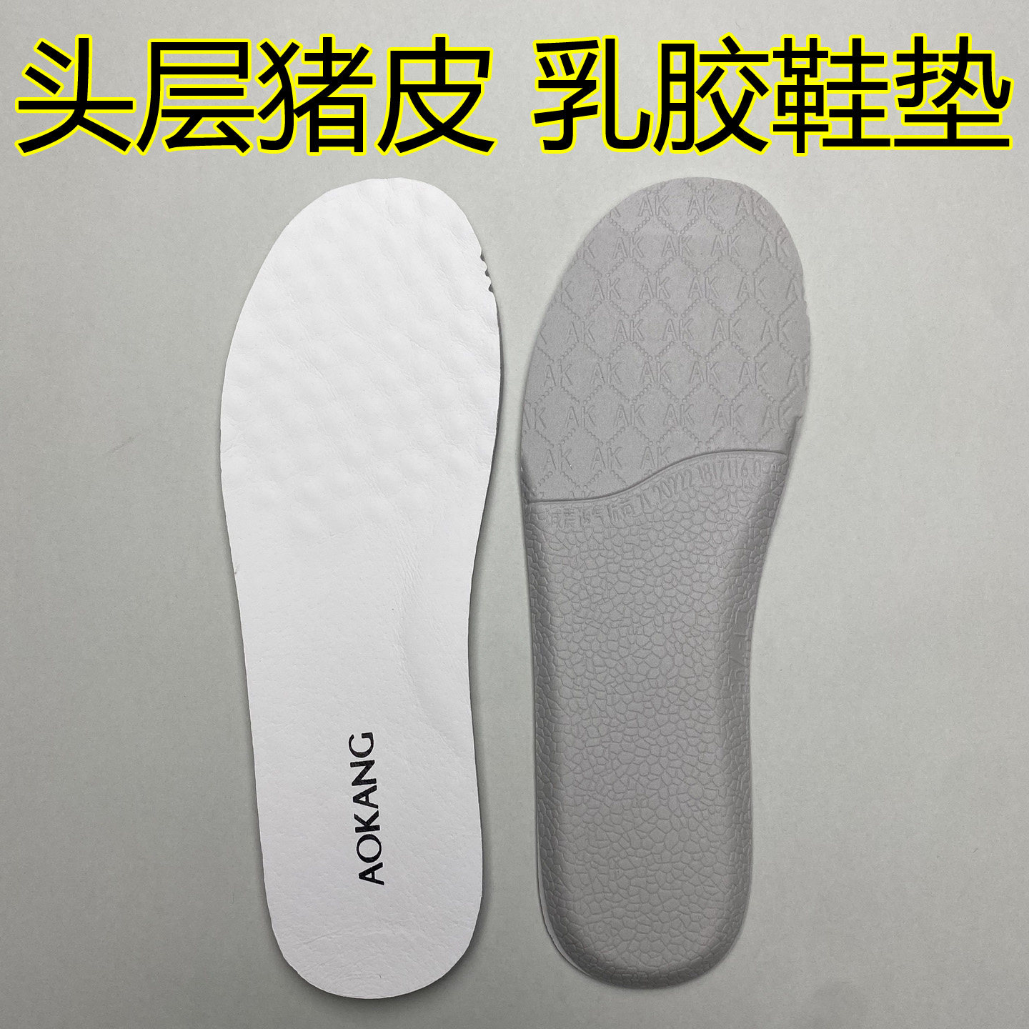 真皮头层猪皮乳胶女鞋垫吸汗防臭减震透气适配运动休闲老爹奥康