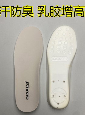 乳胶隐形增高减震吸汗防臭鞋垫