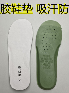 猪皮乳胶减震防臭鞋垫