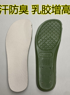 乳胶隐形增高减震透气防臭鞋垫