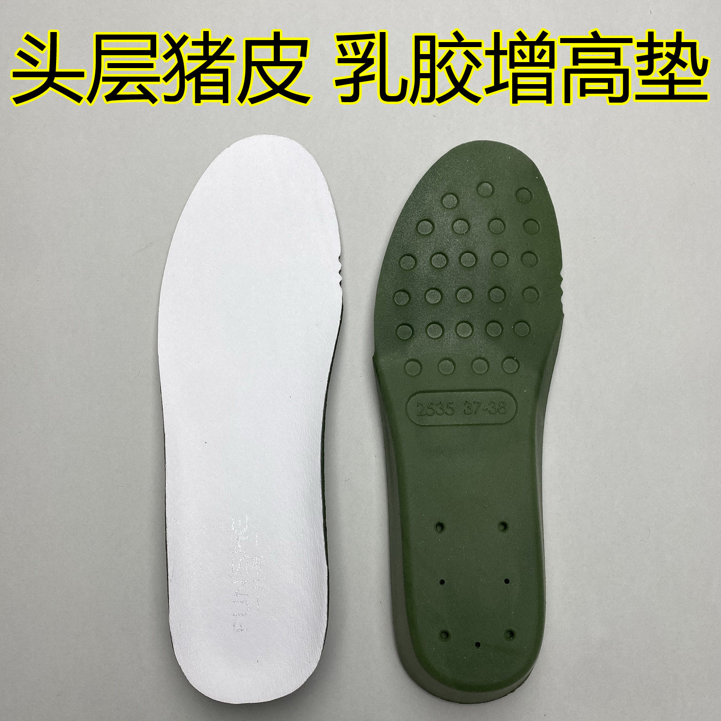 头层猪皮乳胶增高减震透气鞋垫图片
