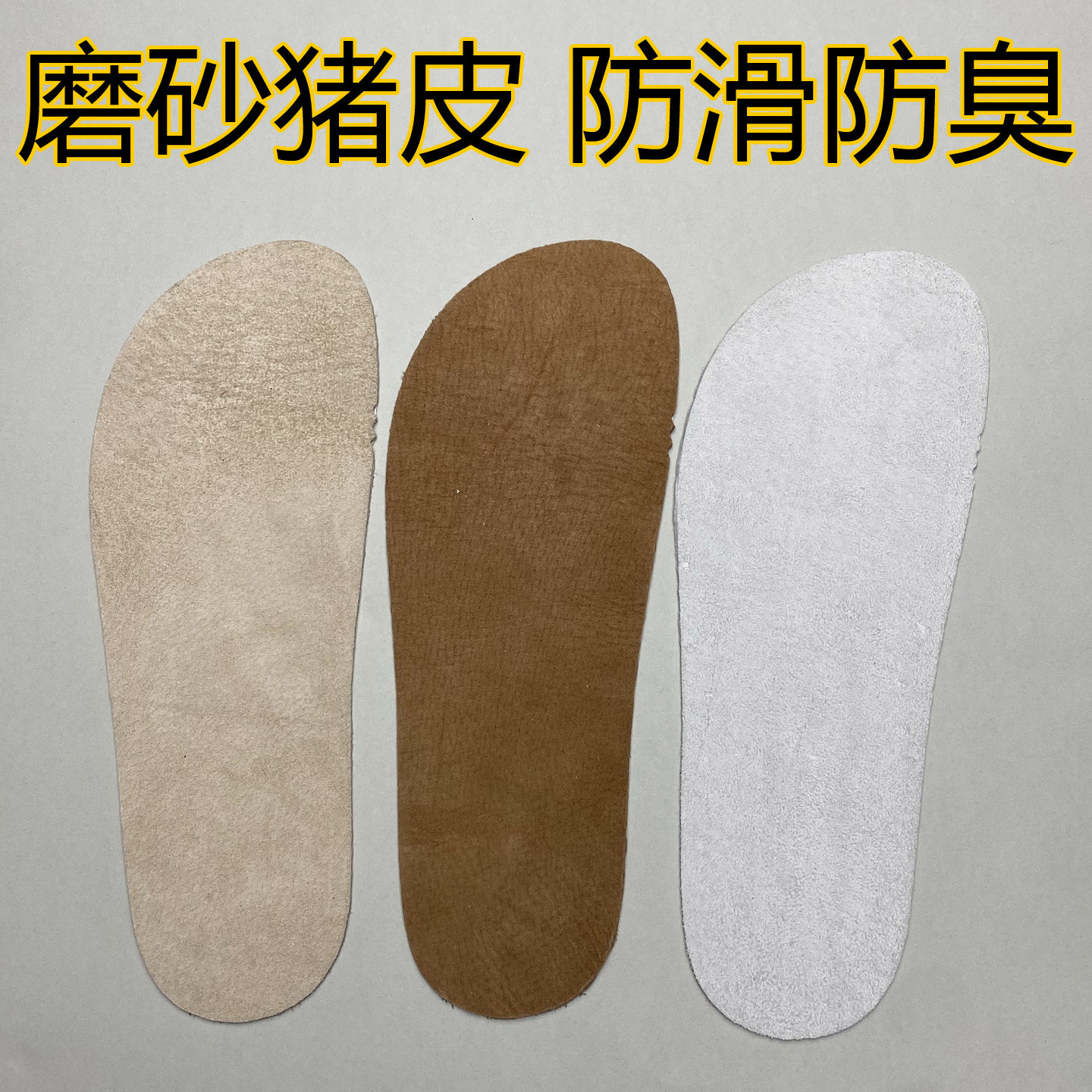 磨砂猪皮可粘贴勃肯鞋拖鞋丑萌鞋大头鞋宽头鞋吸汗防滑真皮鞋垫,服饰配件/皮带/帽子/围巾,鞋垫,淘宝优惠券,粉丝福利购,淘宝优惠卷