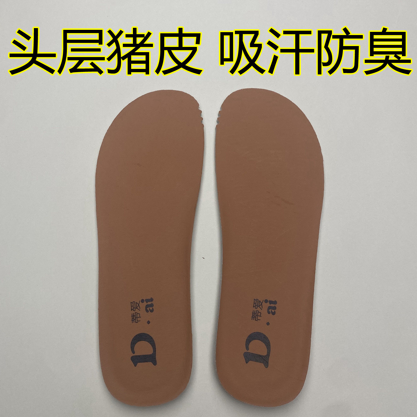 大头宽头猪皮真皮女鞋垫吸汗防臭减震透气不捂脚娃娃头休闲棕色