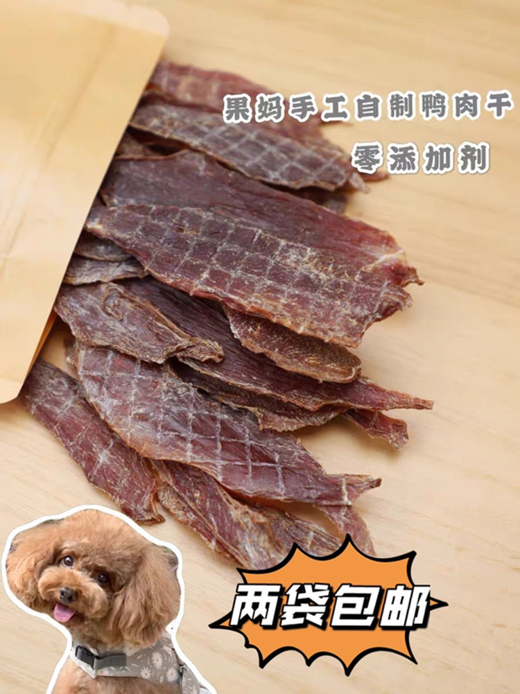 果妈纯手工制作鸭肉干零添加剂宠物狗...