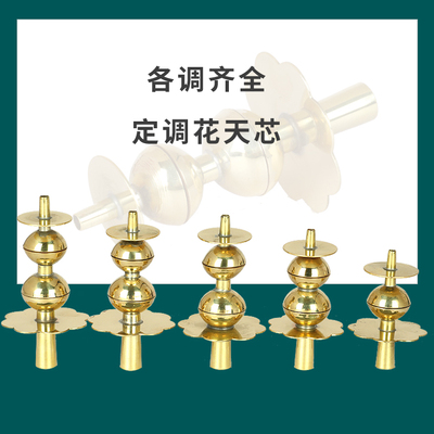 黄铜唢呐花天芯子花天心降B调D调葫芦芯子无缝芯子民间乐器配件