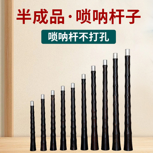 乌木黑木不打音孔唢呐杆子半成品唢呐杆子杆子D调A调降b调C调EG调